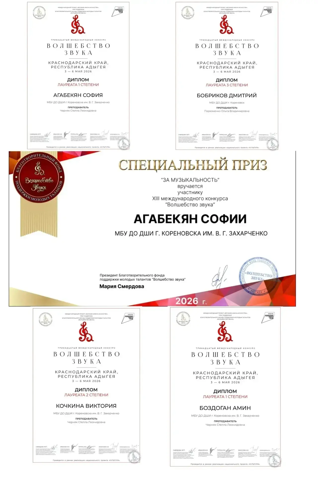 🎵 Подведены итоги XIII международного конкурса «Волшебство звука»! ✨  В Кореновской детской школе ис