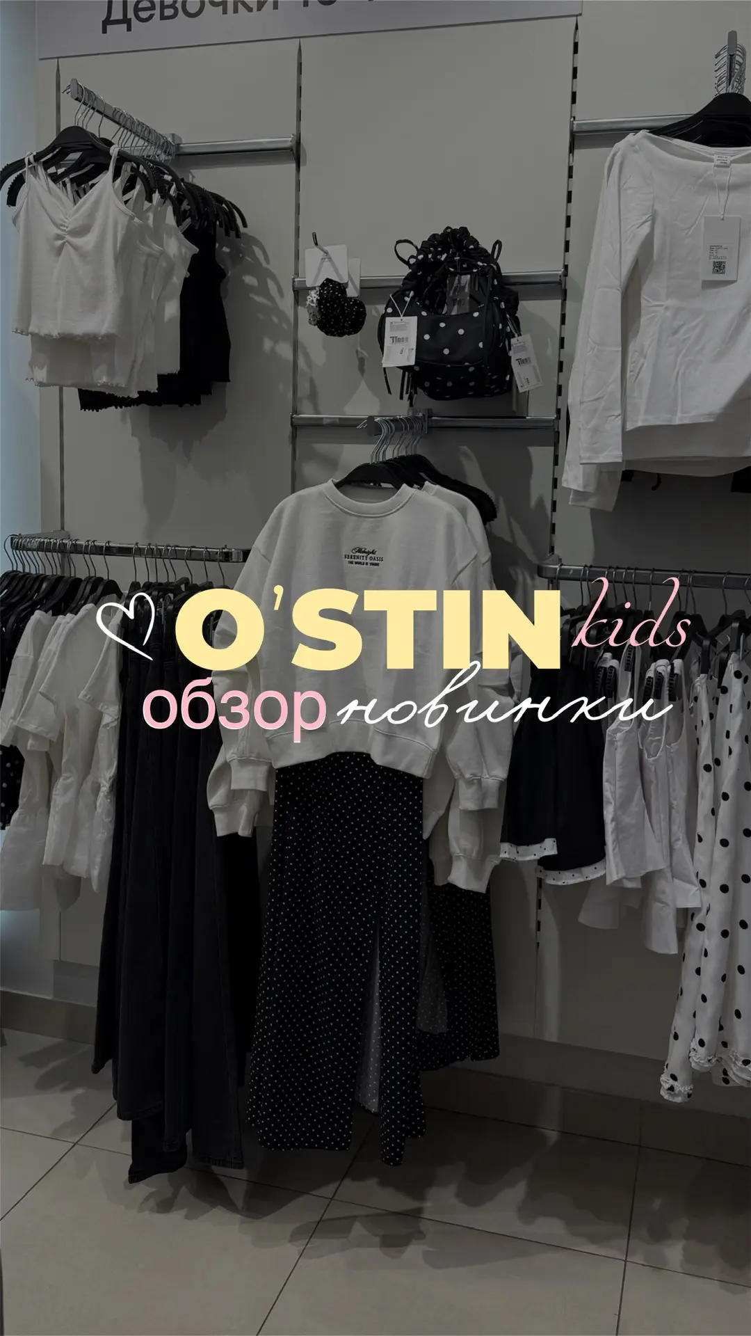Девочки, привет 🤍
Сегодня смотрим новинки Ostin kids - коллекция для девочек 🔥 да и для мальчиков 