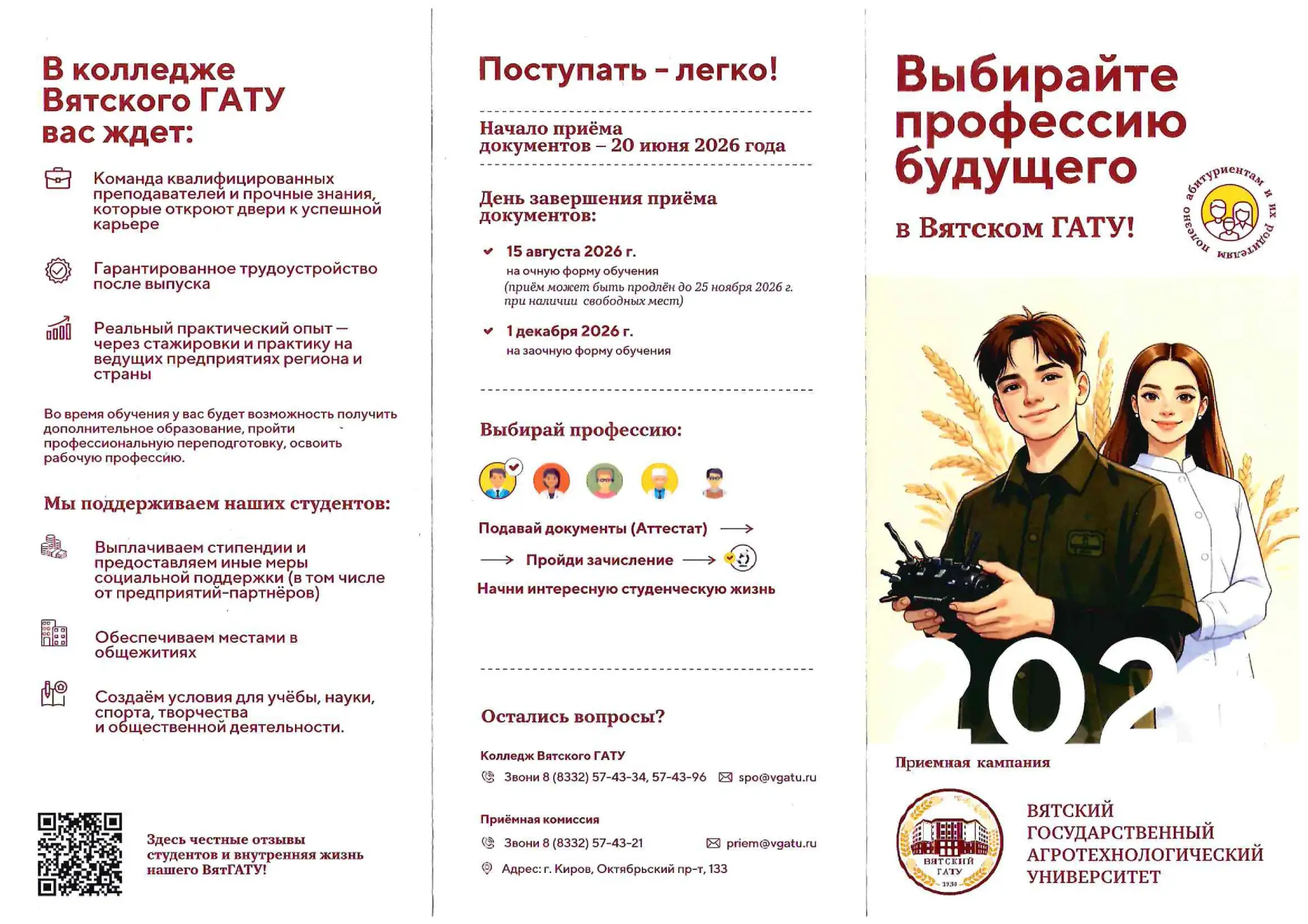 Для абтуриентов!