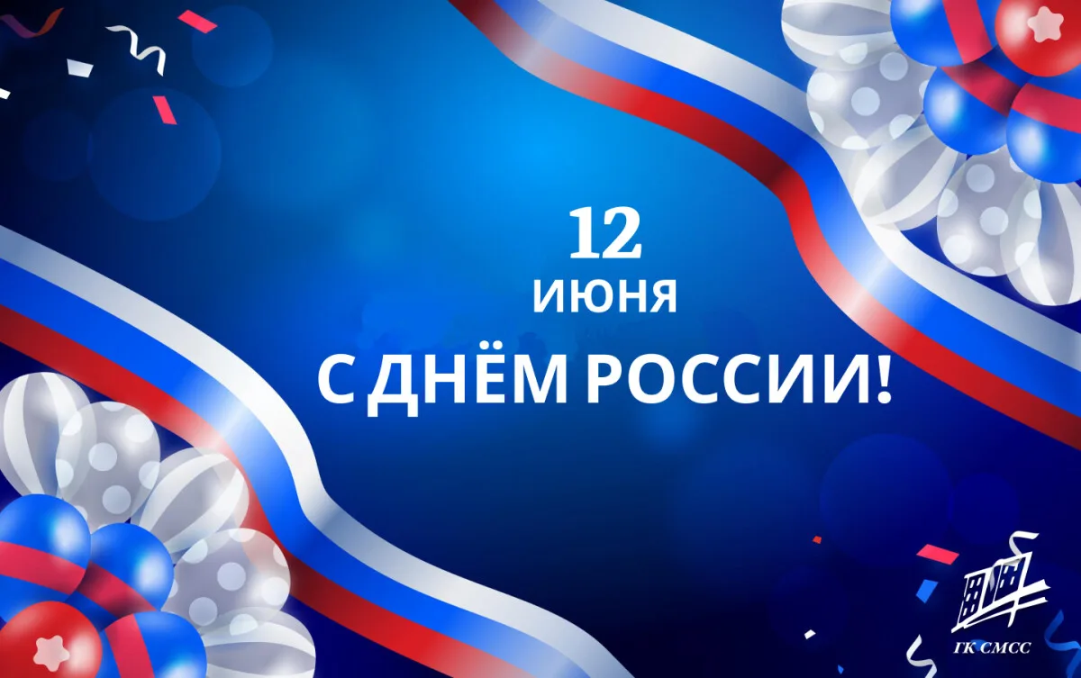 ❤️ С Днём России, дорогие ученики, родители и педагоги МОУ СШ 82! ❤️
🤍💙❤
Россия — это не просто ог
