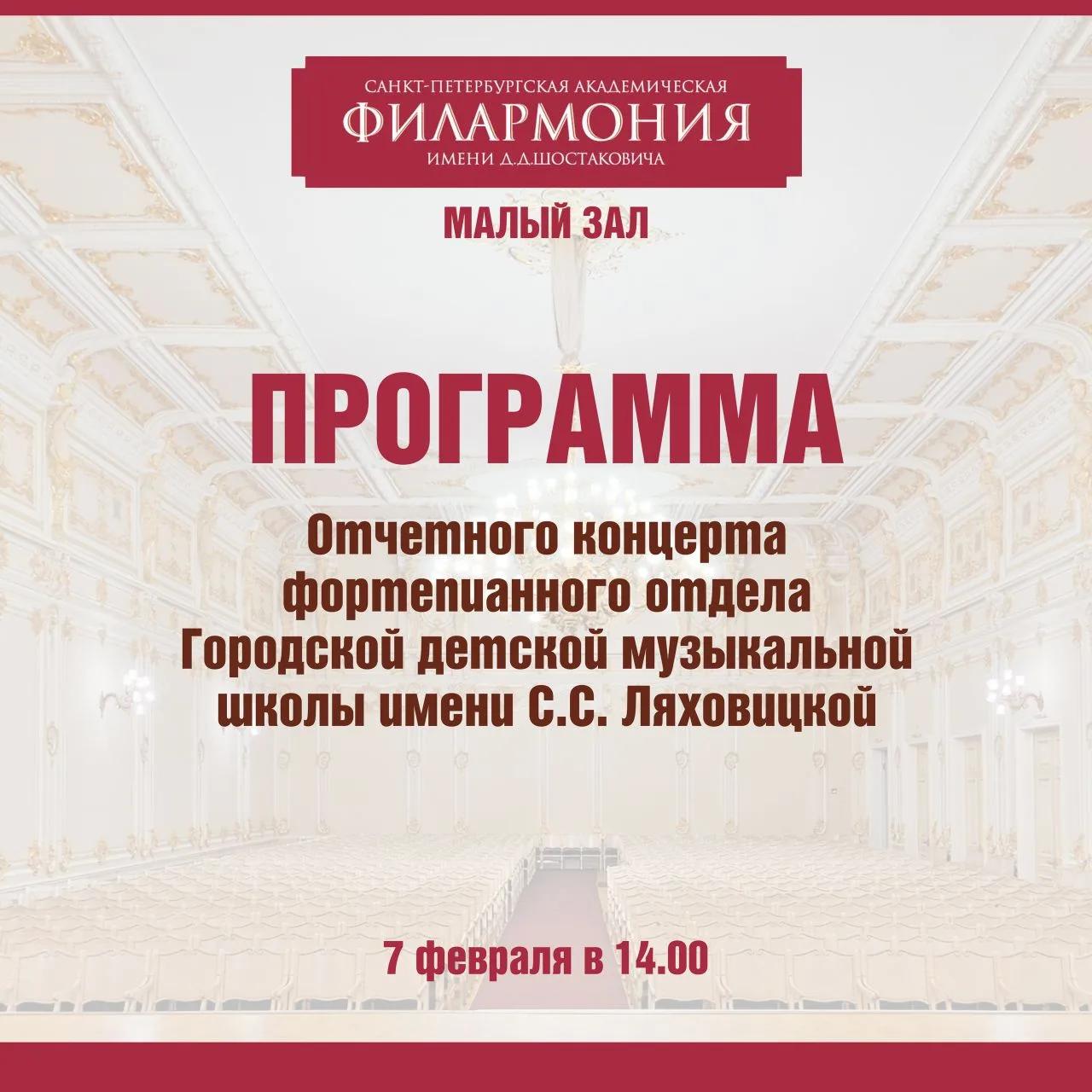 Программа отчетного концерта фортепианного отдела, который состоится 7 февраля (суббота...