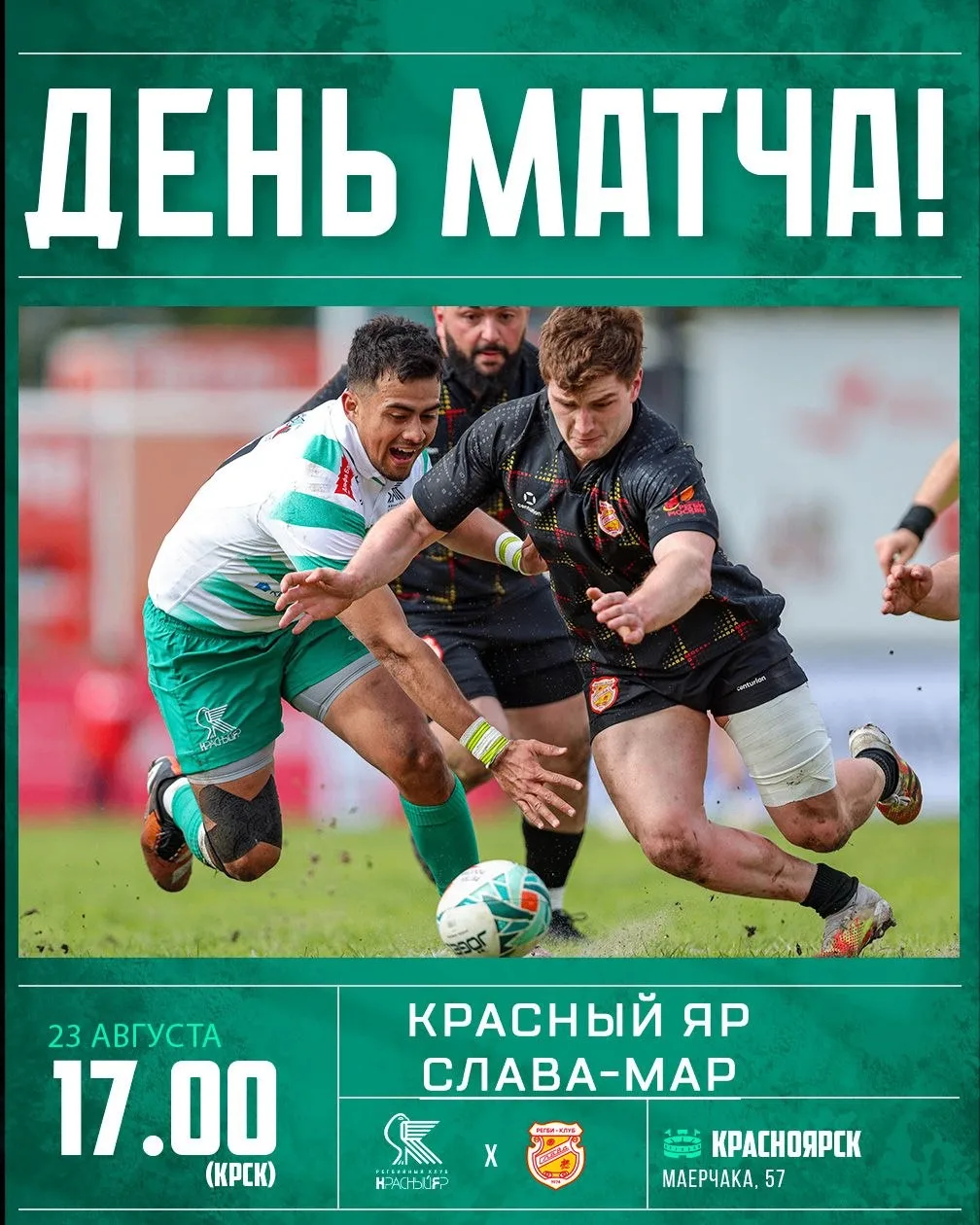 Регбийные выходные