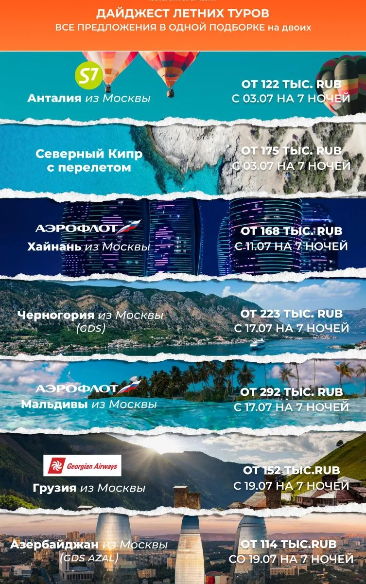 🌻Дайджест летних туров🌻