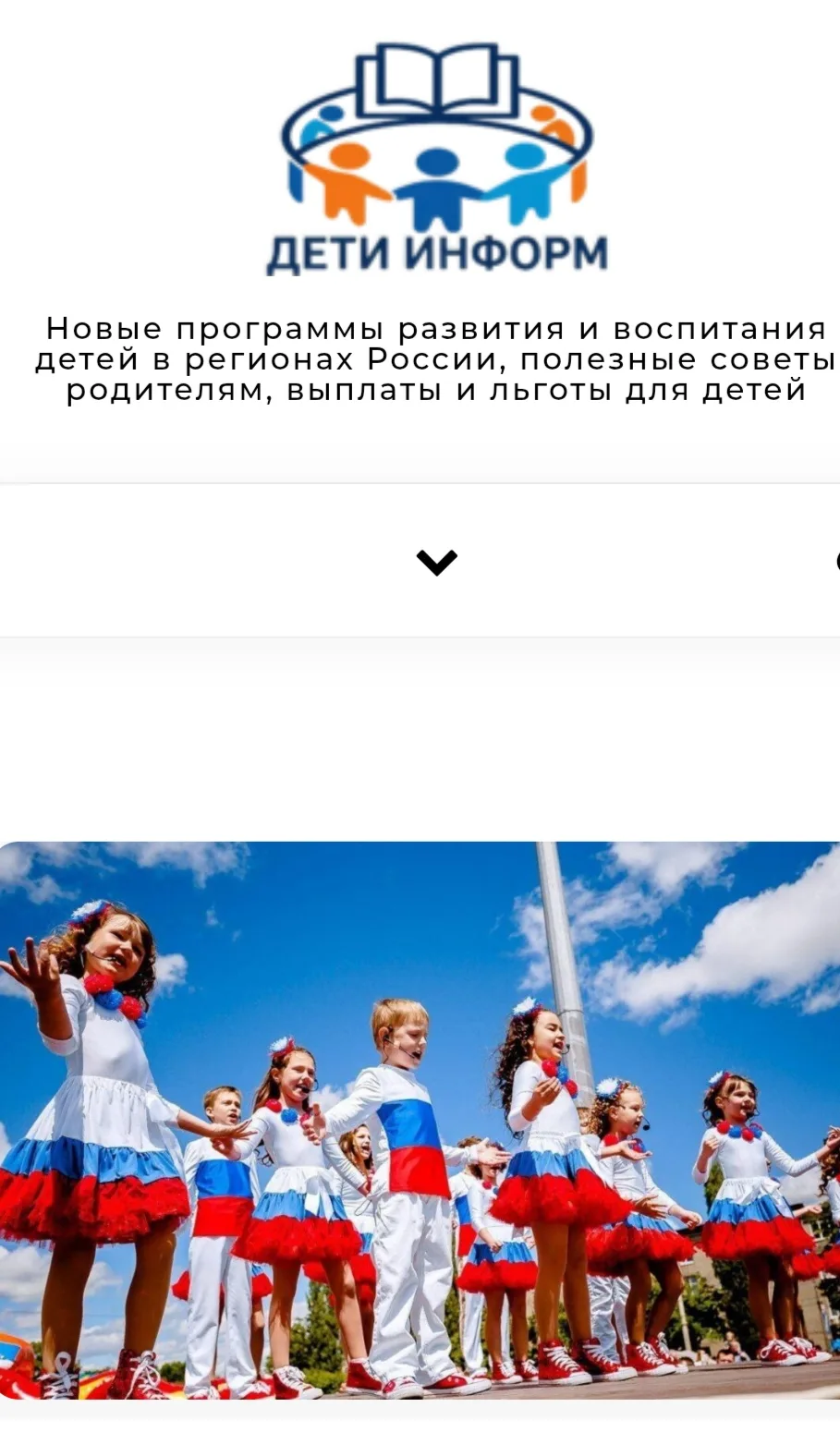 Всероссийский обзор «Дети России — сила государства»