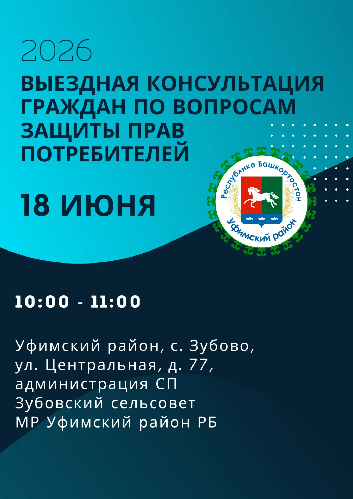 Консультация граждан по вопросам защиты прав потребителей
18 июня 2026 года с 10:00 до 11:00 в муниц
