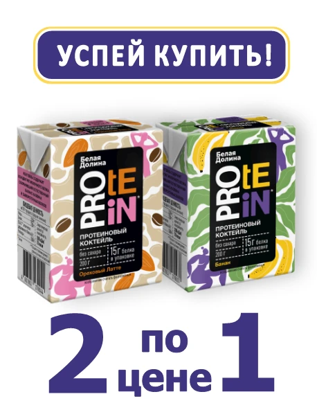 🔥А мы решили продлить акцию на протеиновые коктейли!