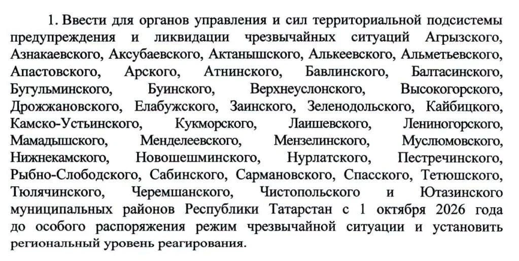 Режим ЧС на фоне заморозков ввели в