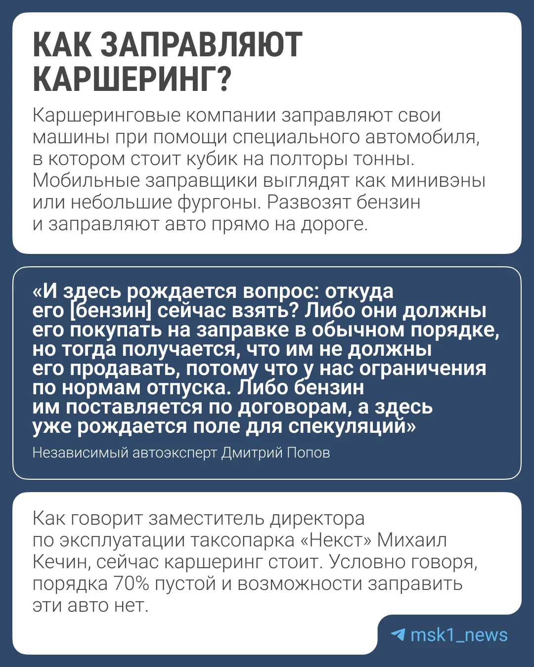 🚘 Уже почти месяц московские водители стоят в очередях за бензином. И естественно, топ...