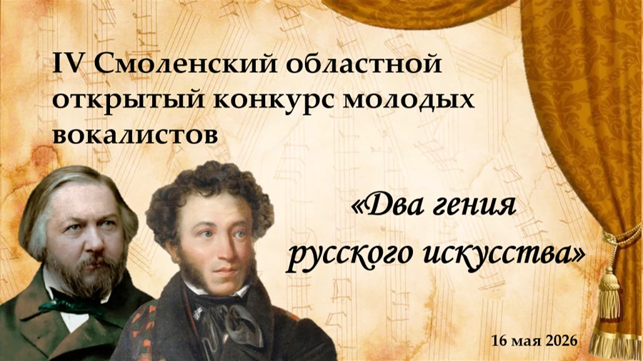 ✨16 мая в музыкальном училище состоялся IV Смоленский областной открытый конкурс молоды...