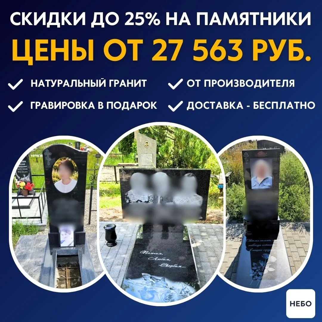 Закажите памятник осенью от 27 563 руб. и получите скидку до 25% и гравировку в подарок!