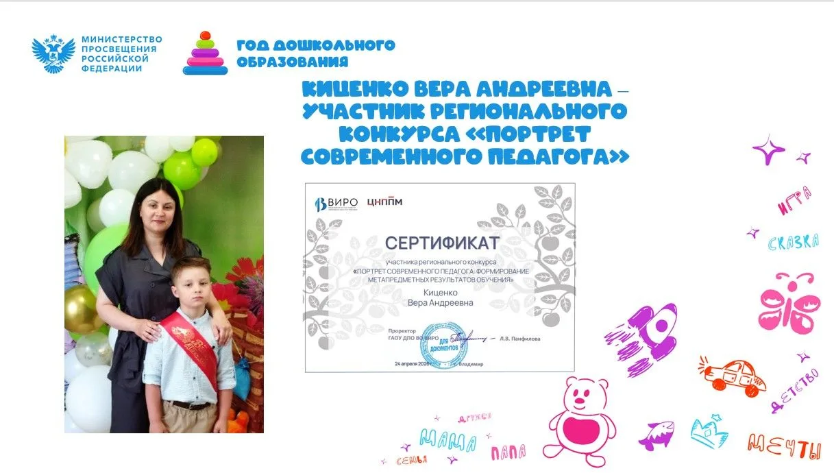 Поздравляем нашего учителя-логопеда Киценко Веру Андреевну с участием в региональном ко...