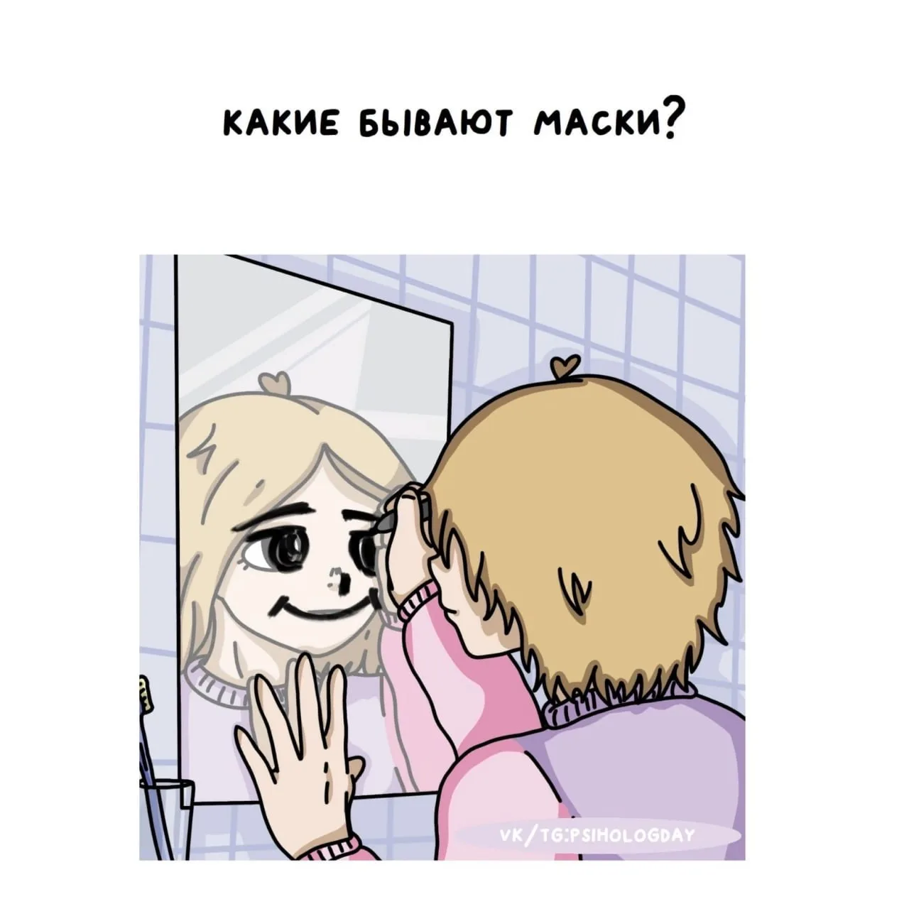 - Защитная реакция и маски.