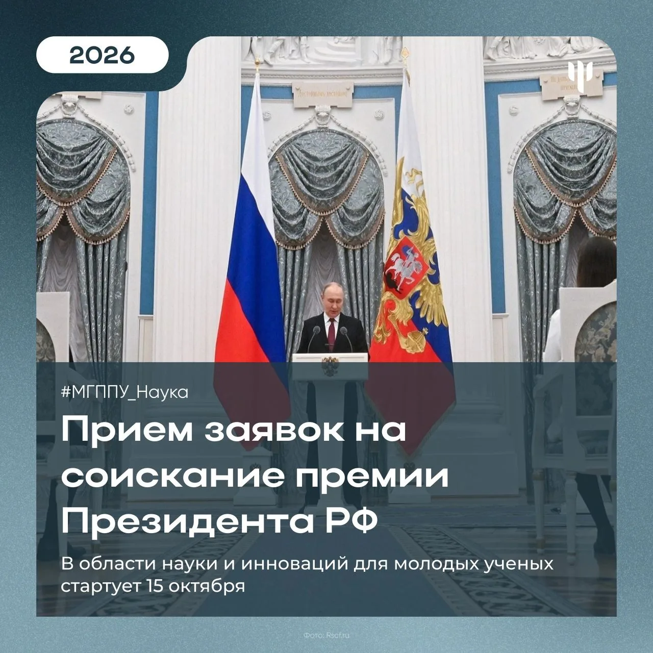 #МГППУ_Наука | Премия для молодых ученых

💡Министерство просвещения Российской Федерации сообщает, 