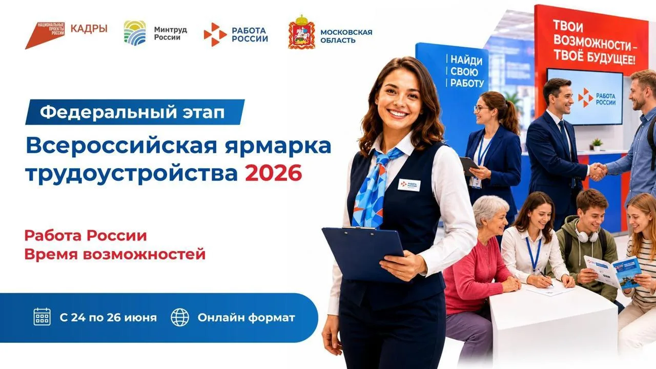 Менее суток до старта федерального этапа ярмарки «Работа России. Время возможностей»! ⏰
