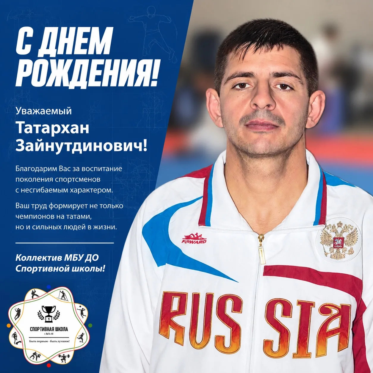⠀ ⠀ 🎁 Сегодня, 30 июля, празднует свой день рождения наш тренер-преподаватель отделения рукопашного