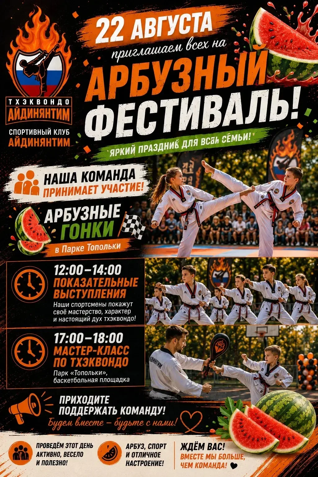 А завтра приглашаю всех на Арбузный фестиваль в нашем городе