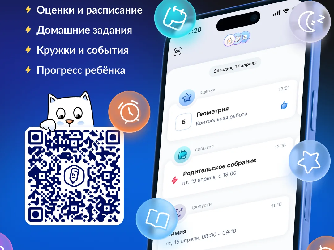Наша школа уже в приложении «Госуслуги Моя школа».