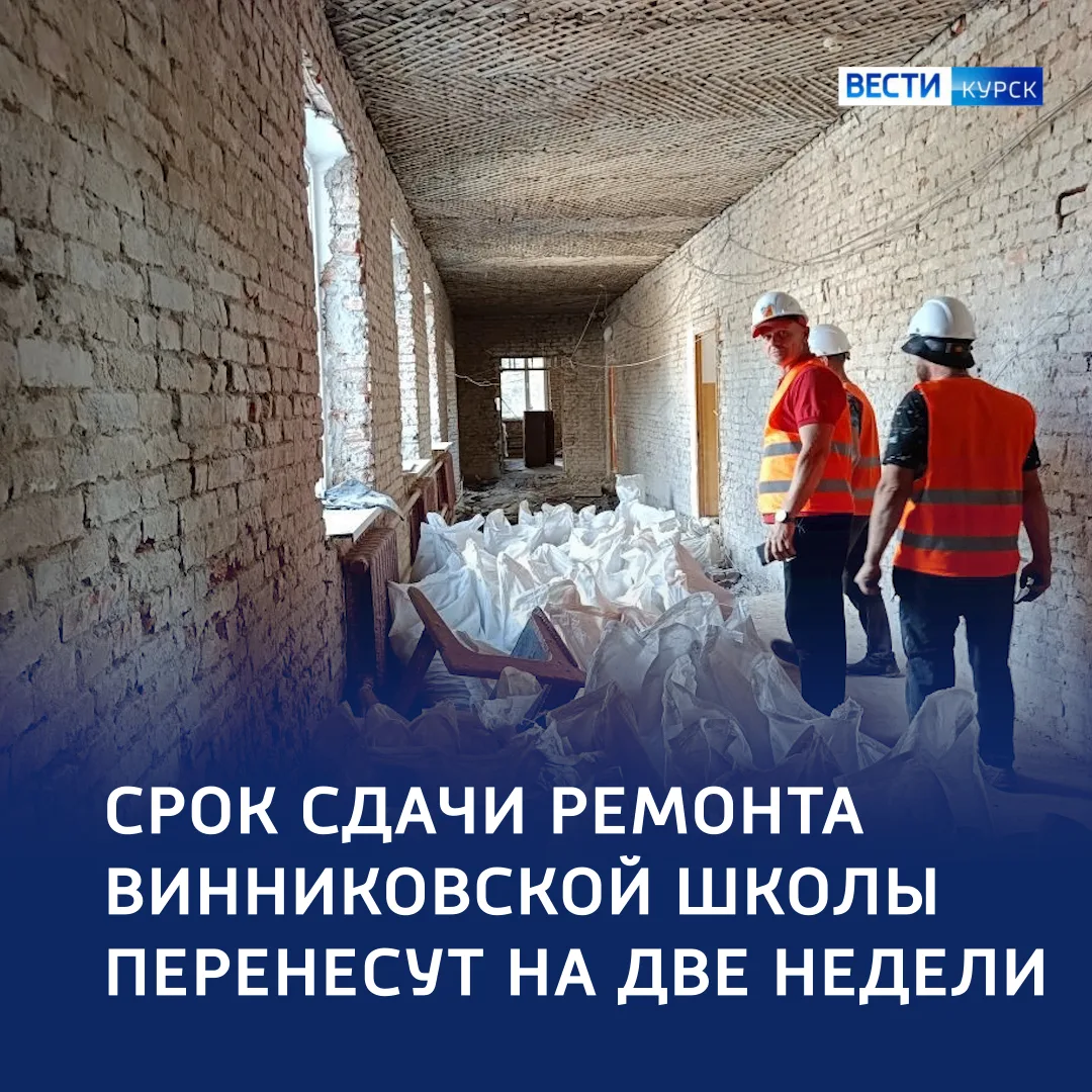 ⚒️ Сложности ремонта: глава региона посетил Винниковскую школу