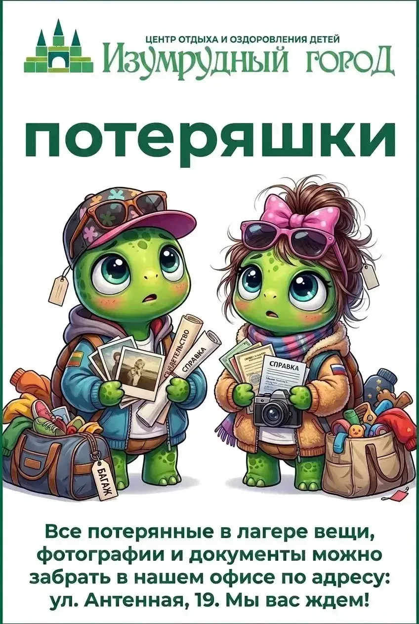 А мы напоминаем, что «потеряшки» ждут Вас в офисе на Антенной 19😍