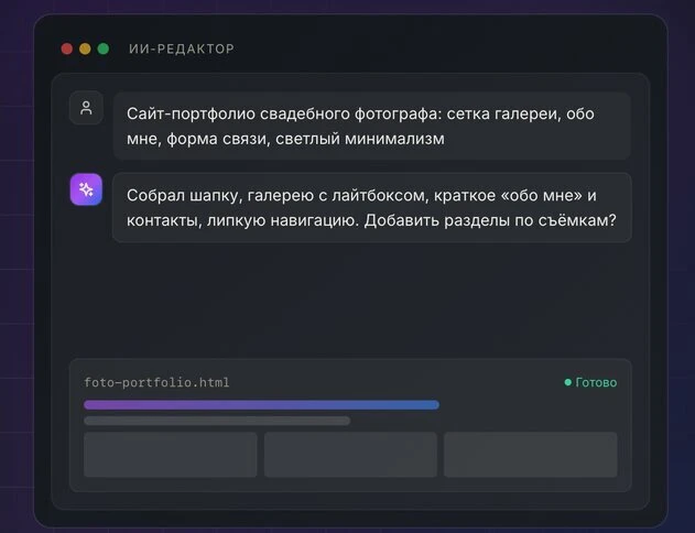 Создай сайт за 2 минуты с помощью ИИ. Бесплатный старт