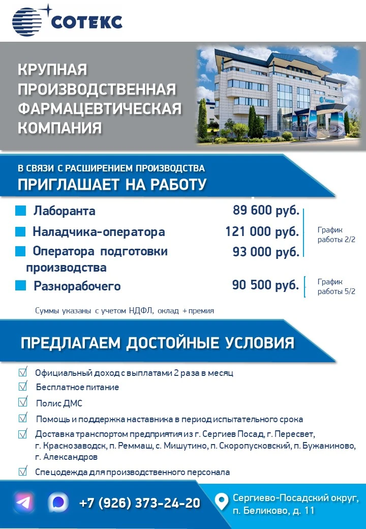 #сотекс