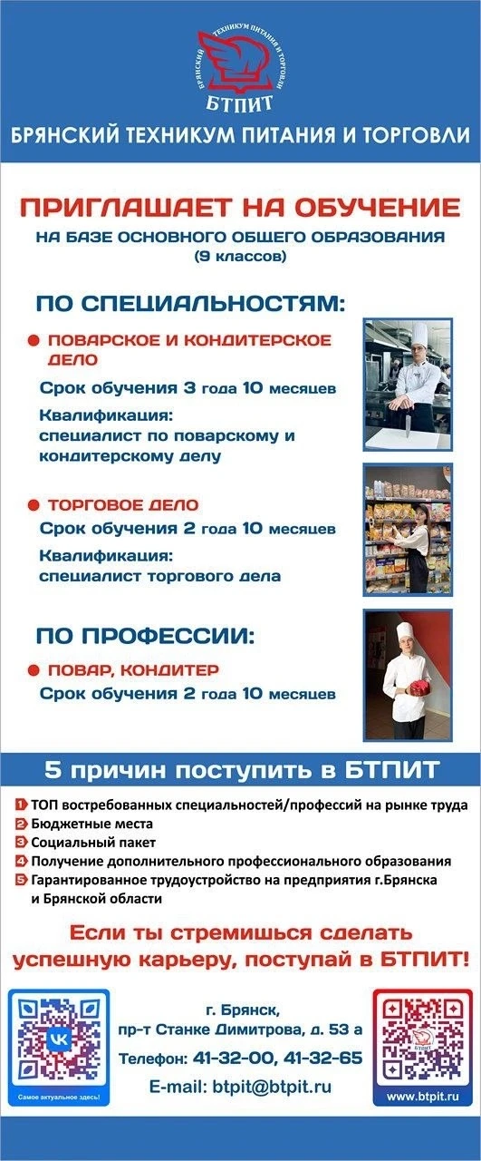 Приемная комиссия #ГАПОУ_БТПИТ осуществляет прием документов с  20 июня по 15 августа 2026 года

Тел