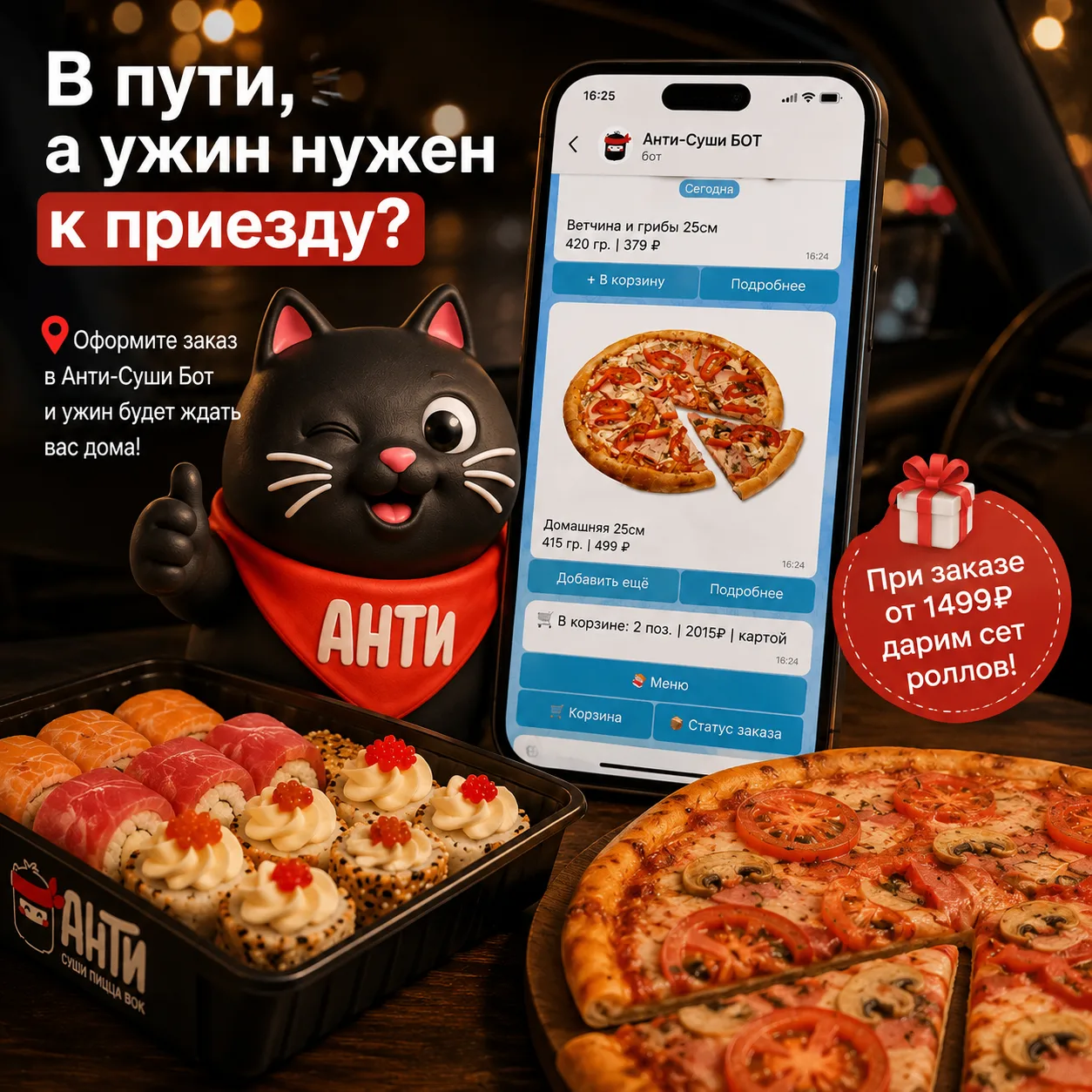 🚕 Заказ в дороге — прямо в Max.