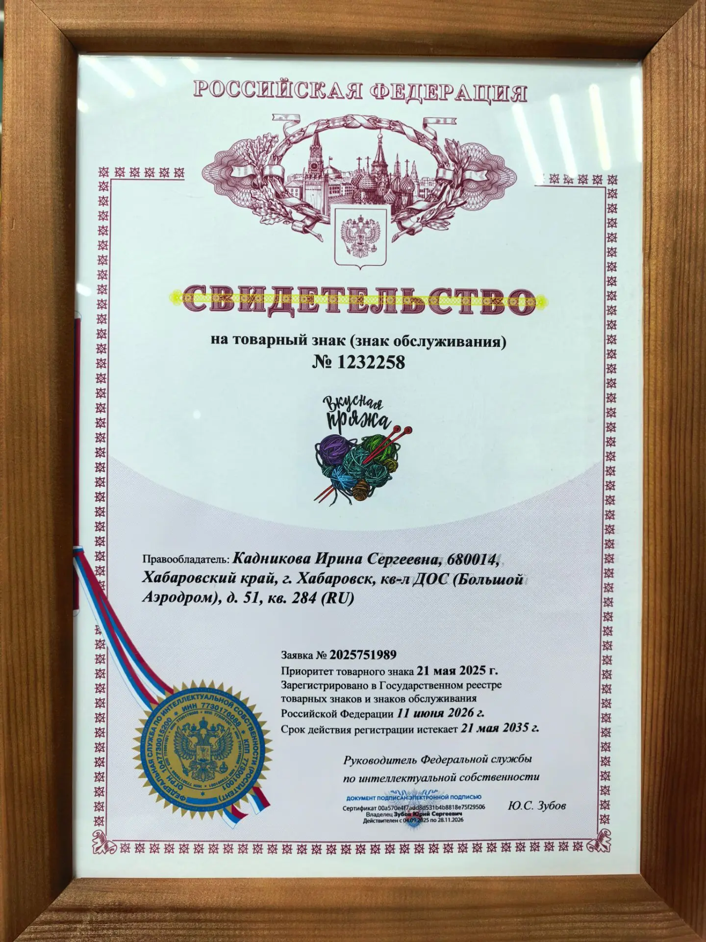 Дорогие девочки, у меня радость❤️🥳

Наконец-то мне пришло свидетельство на владение товарным знаком
