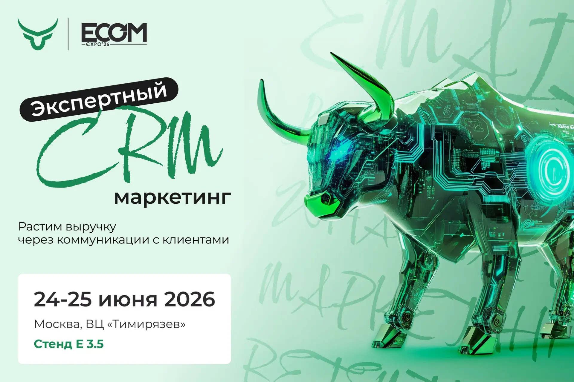 Участие в Ecom Expo — это уже традиция!