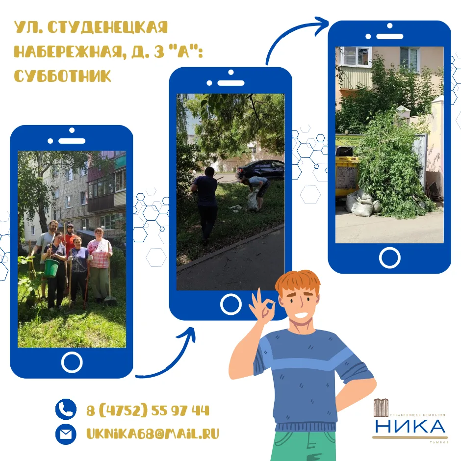 🧹Чистый город начинается с каждого из нас. Жители МКД по адресу 👉 ул. Студенецкая Набережная, д. 3