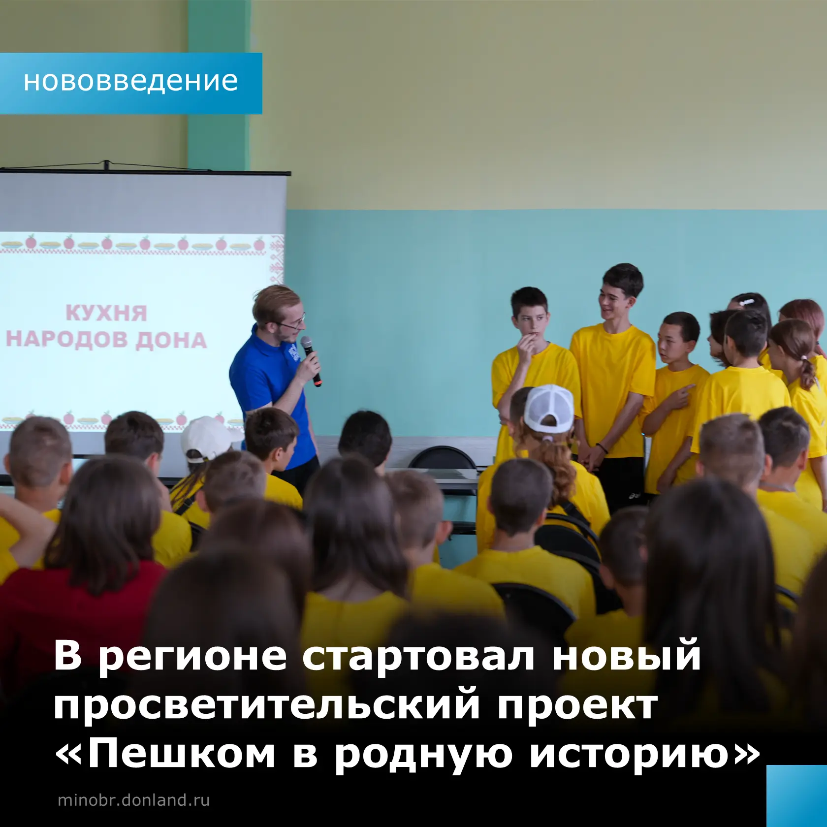 Парк «Россия — моя история» проведет экскурсии и мастер‑классы прямо в детских лагерях!

На Дону ста