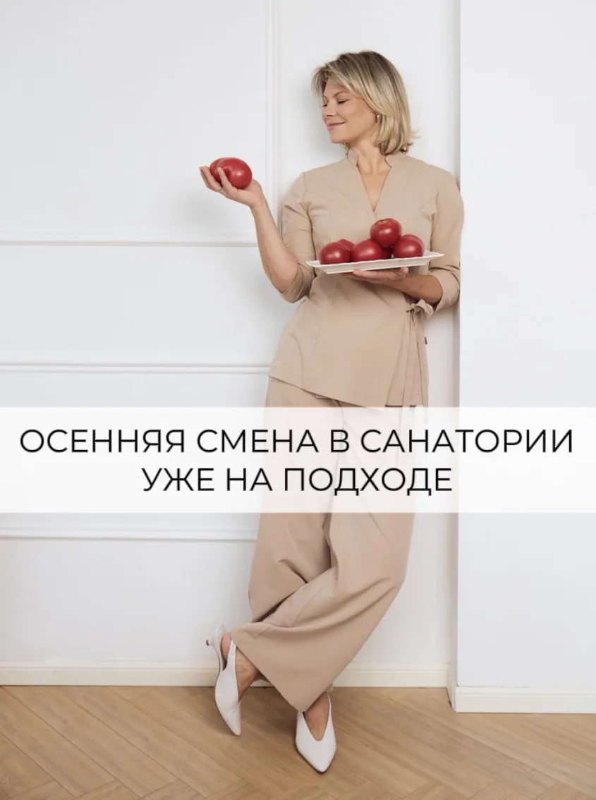 Осенняя смена в Санатории уже на подходе