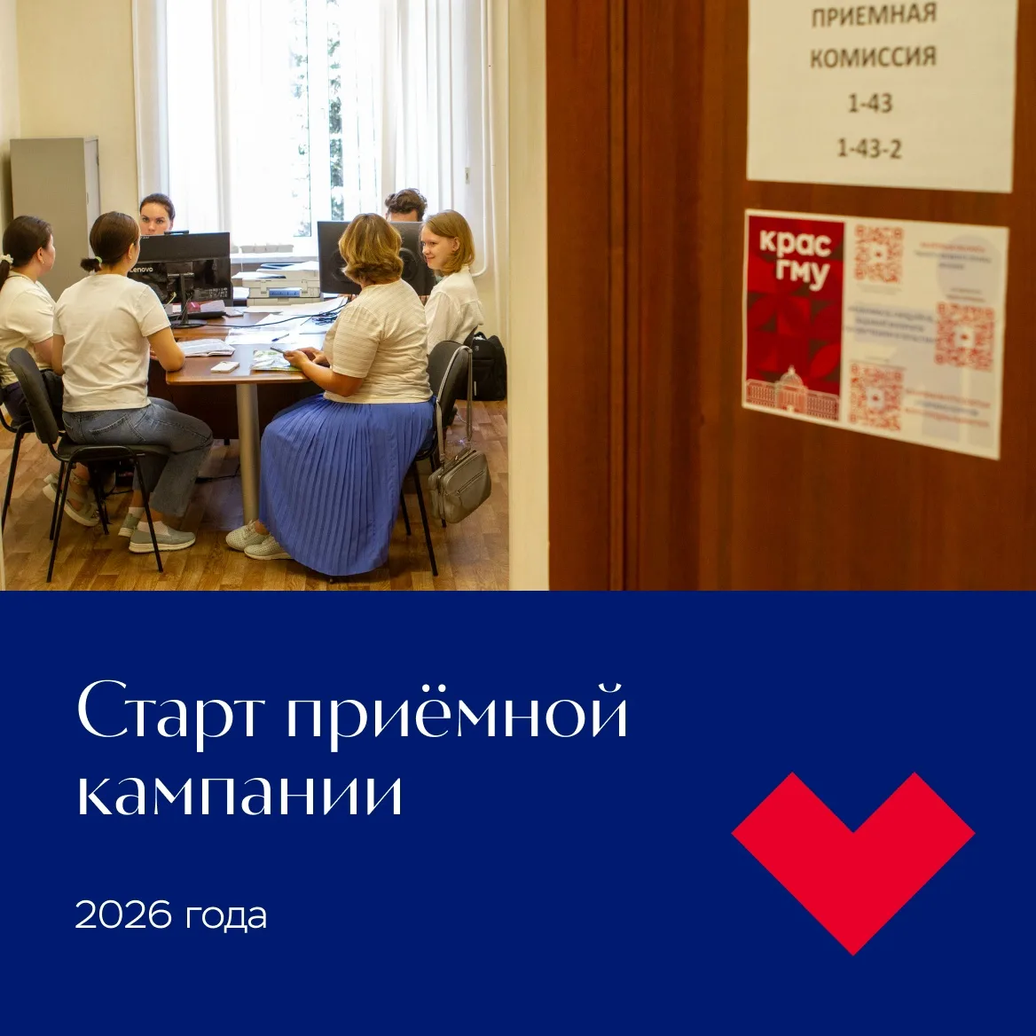 Твой путь в медицину начинается здесь: приёмная кампания-2026! 🩺

Красноярский медицинский универси