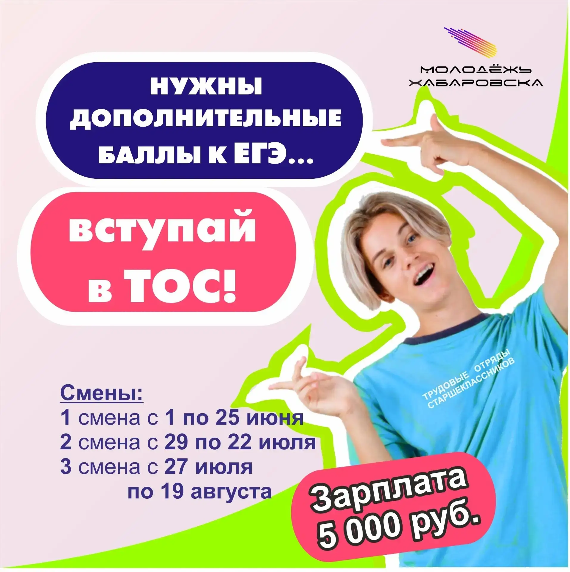 💥 Дополнительные баллы к ЕГЭ? Да! Вступай в трудовые отряды старшеклассников и, возмож...