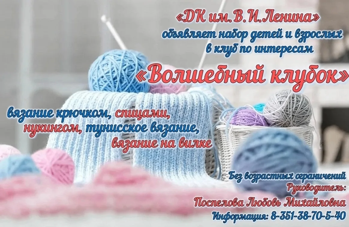 Петля за петлей — и получается чудо! Открываем набор в обьединение «Волшебный клубок»!