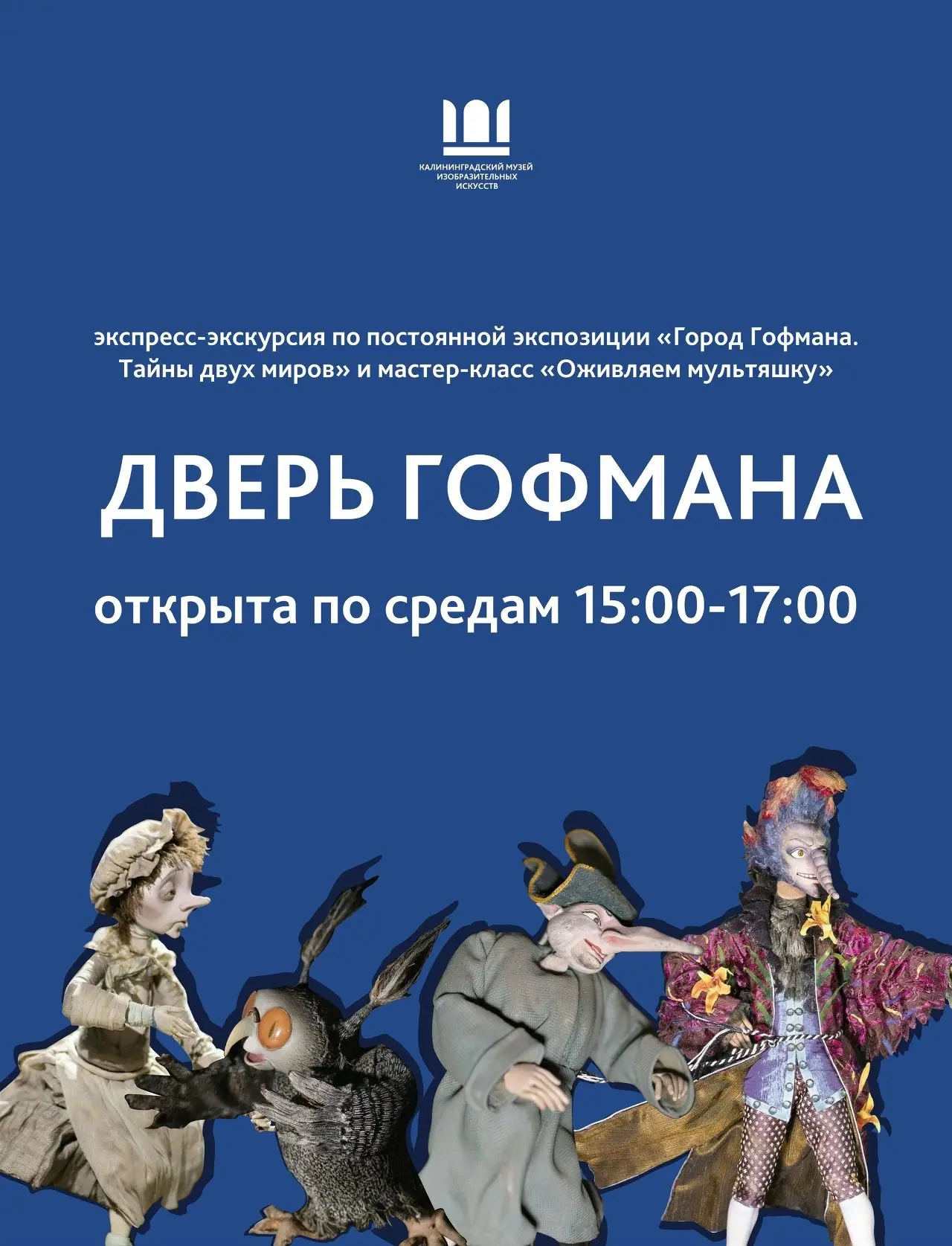 🤗Завтра, 17 июня, у нас Мультсреда в музее. Открываем Двери Гофмана и ждем вас по сеансам в 15:00, 