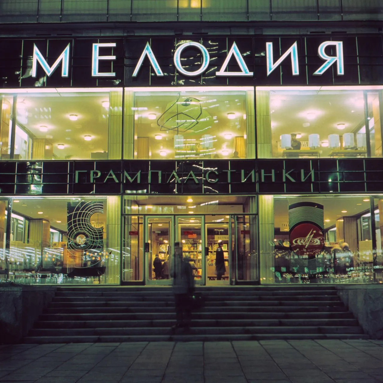 Магазин грампластинок «Мелодия» на проспекте Калинина сразу после открытия, 1970