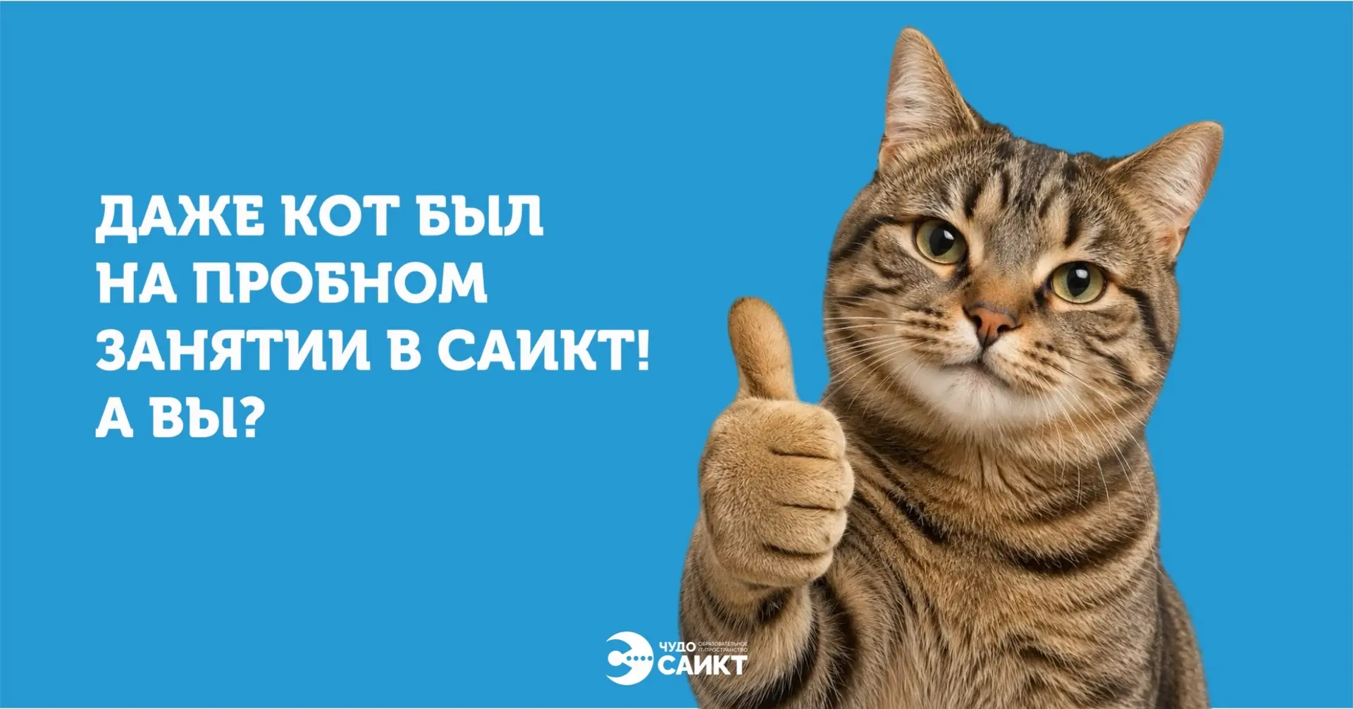 🚀3 причины прийти на пробное занятие в САИКТ