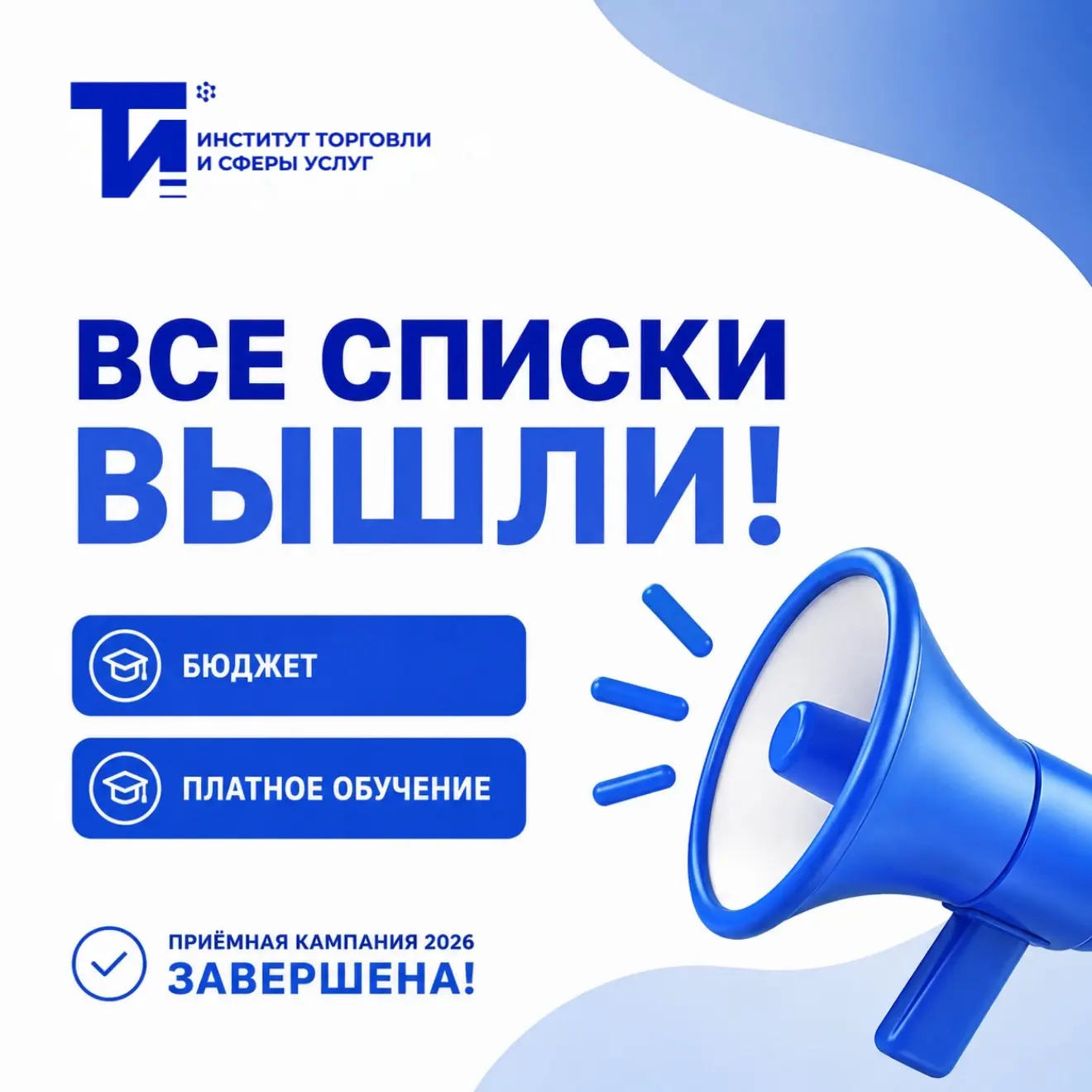 🎓 ВСЕ СПИСКИ ЗАЧИСЛЕННЫХ ОПУБЛИКОВАНЫ!