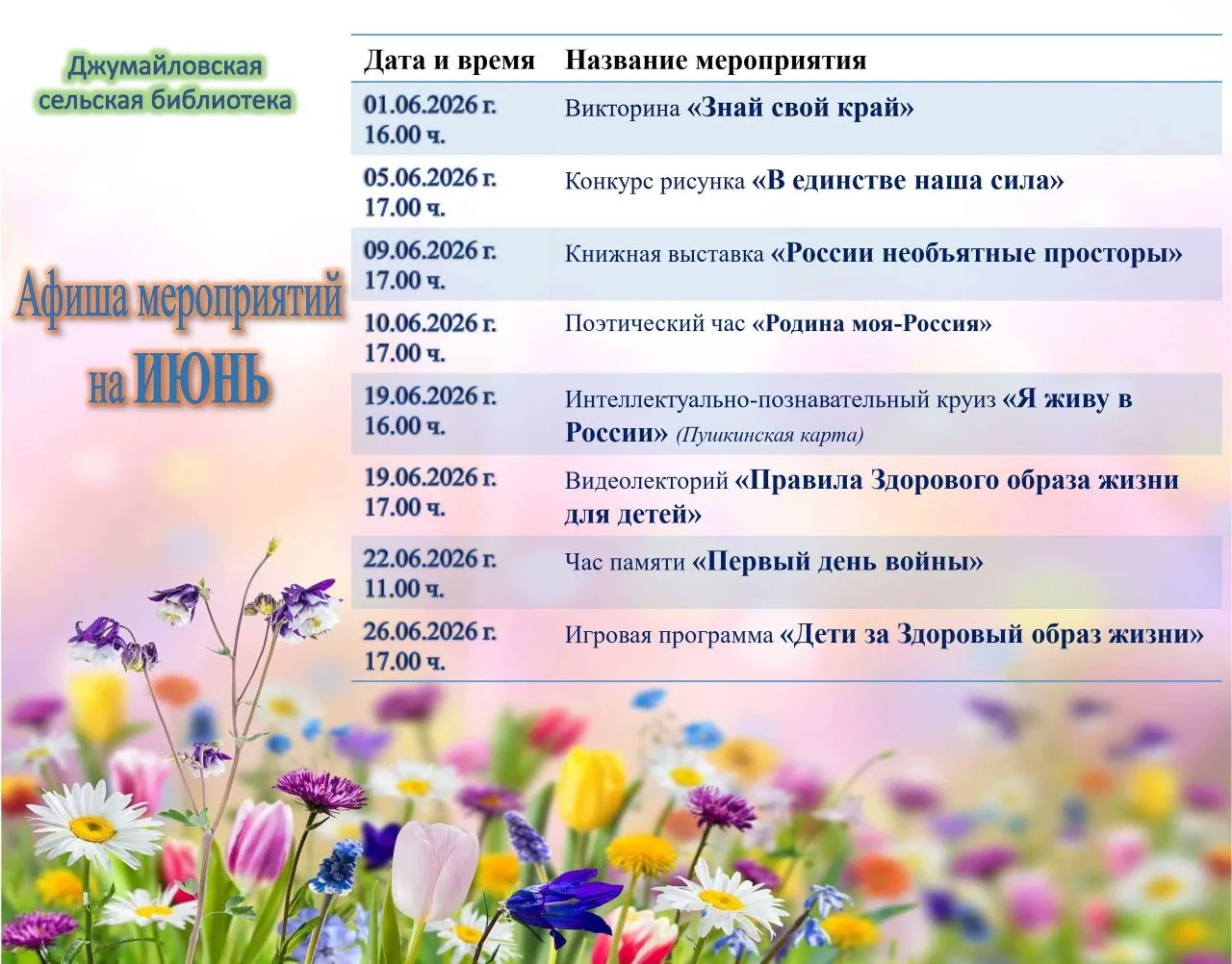 Афиша мероприятий на июнь