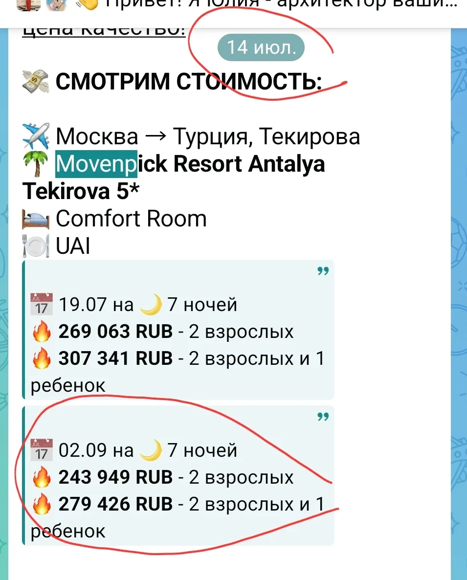 ❓Бронировать сейчас или ждать понижения цены❓