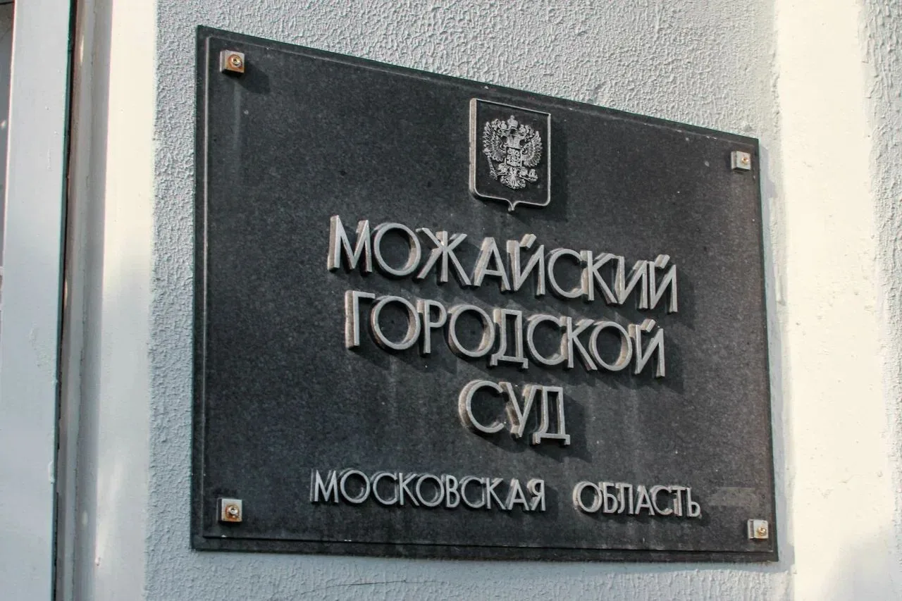 Суд в Можайске назначил 200 часов обязательных работ за кражу кошелька