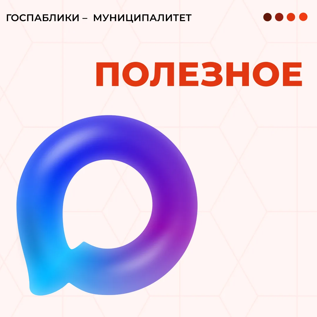 В канале «Госпаблики — Лучшее» рассказываем про функционал и обновления мессенджера МАХ