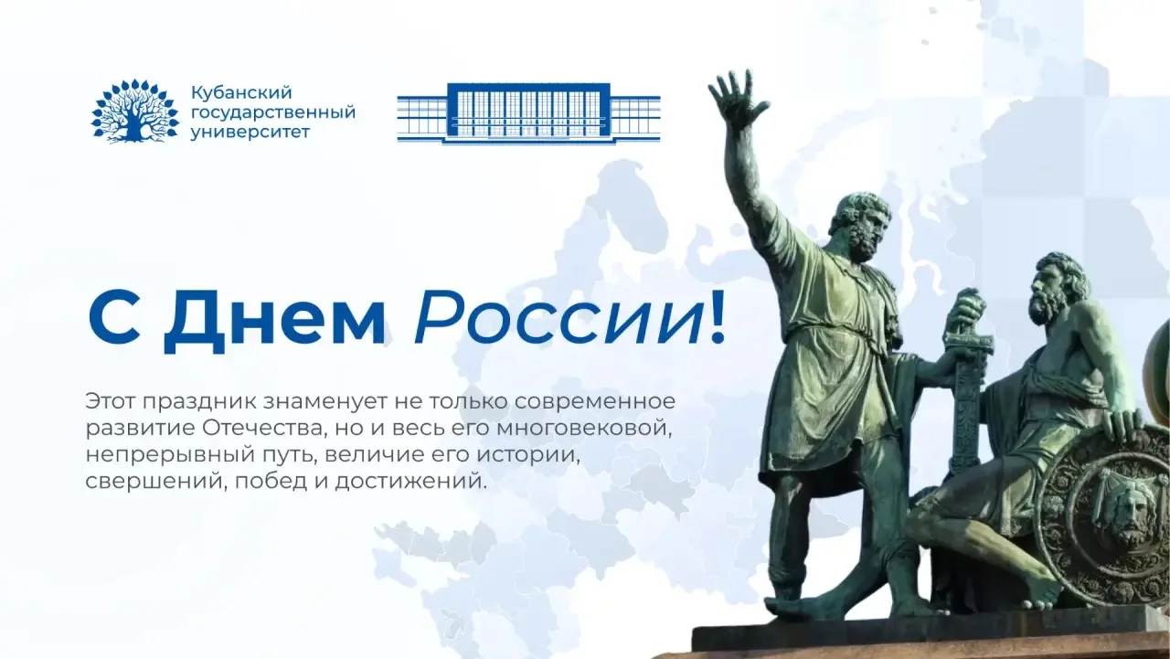 🇷🇺 С Днём России, Кубанский!