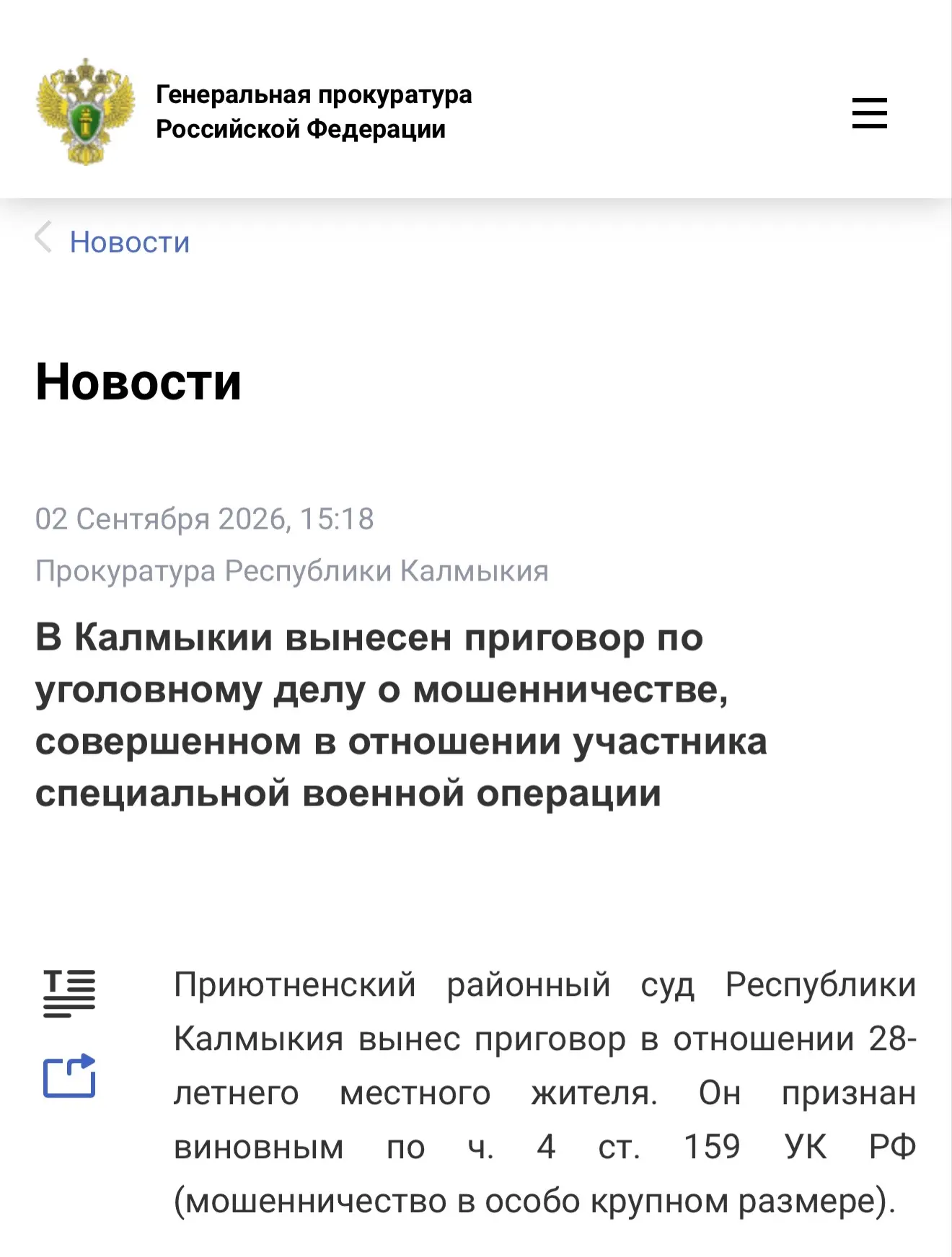 Подробнее по ссылке на официальном сайте Генеральной прокуратуры Российской Федерации