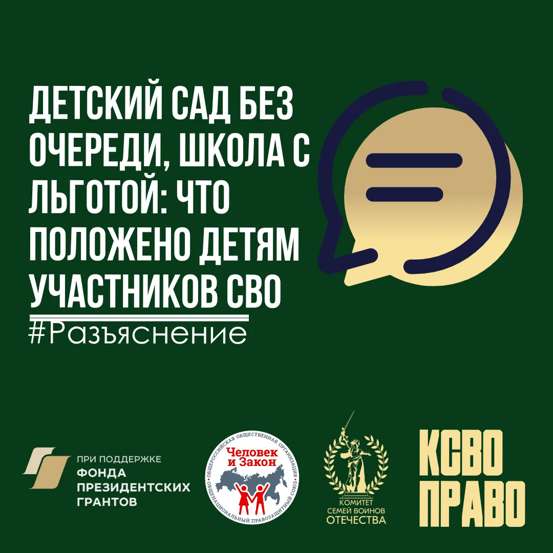 Детский сад без очереди, школа с льготой: что положено детям участников СВО  ✅ Что гарантировано по 