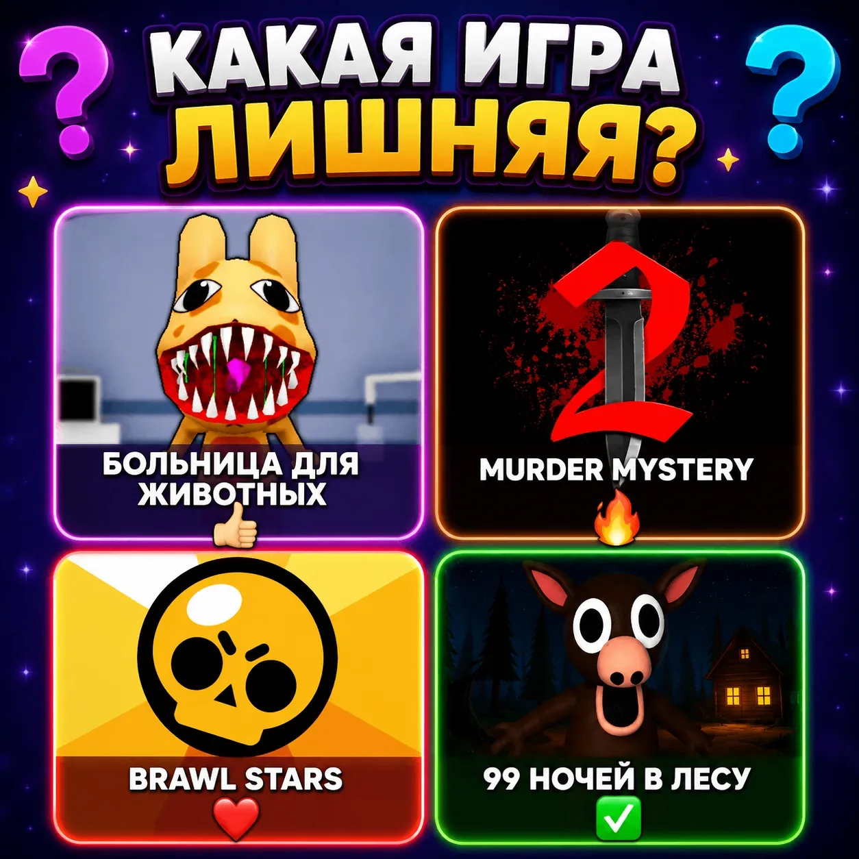 КАКАЯ ИГРА ЛИШНЯЯ? 💯