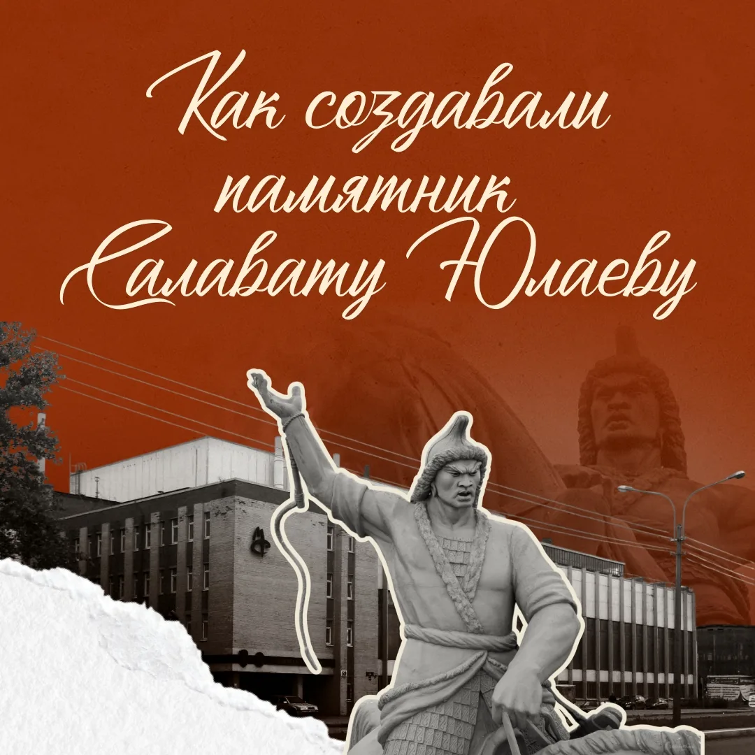 Памятник Салавату Юлаеву – главный символ Уфы и Башкортостана. За привычным образом сто...