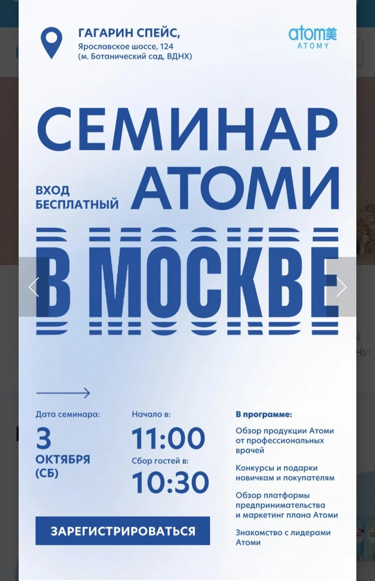 https://atomy.timepad.ru/event/4225567/