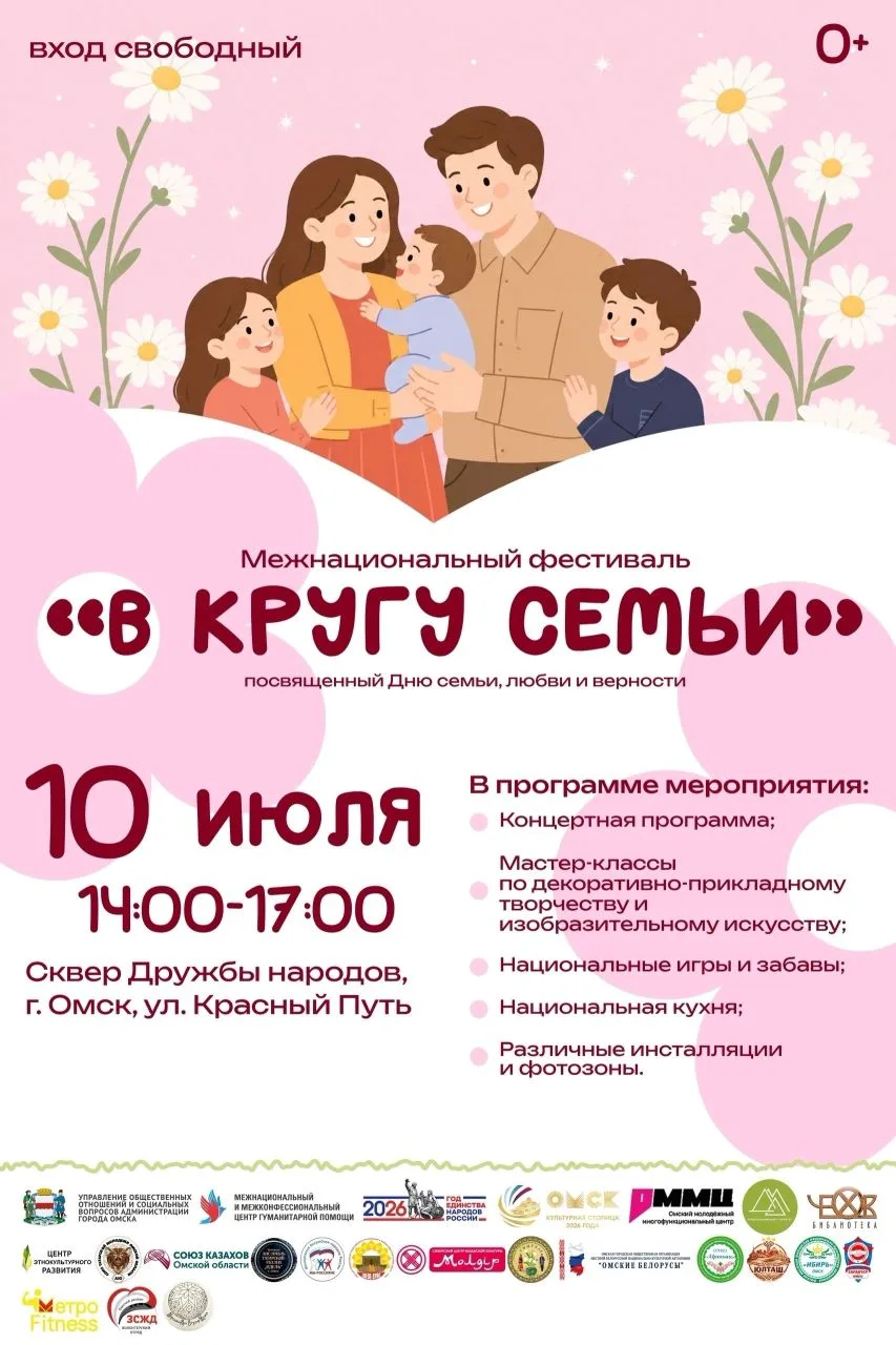 🎉 Межнациональный фестиваль «В кругу семьи» — отпразднуем День семьи, любви и верности вместе! 🎉
 
